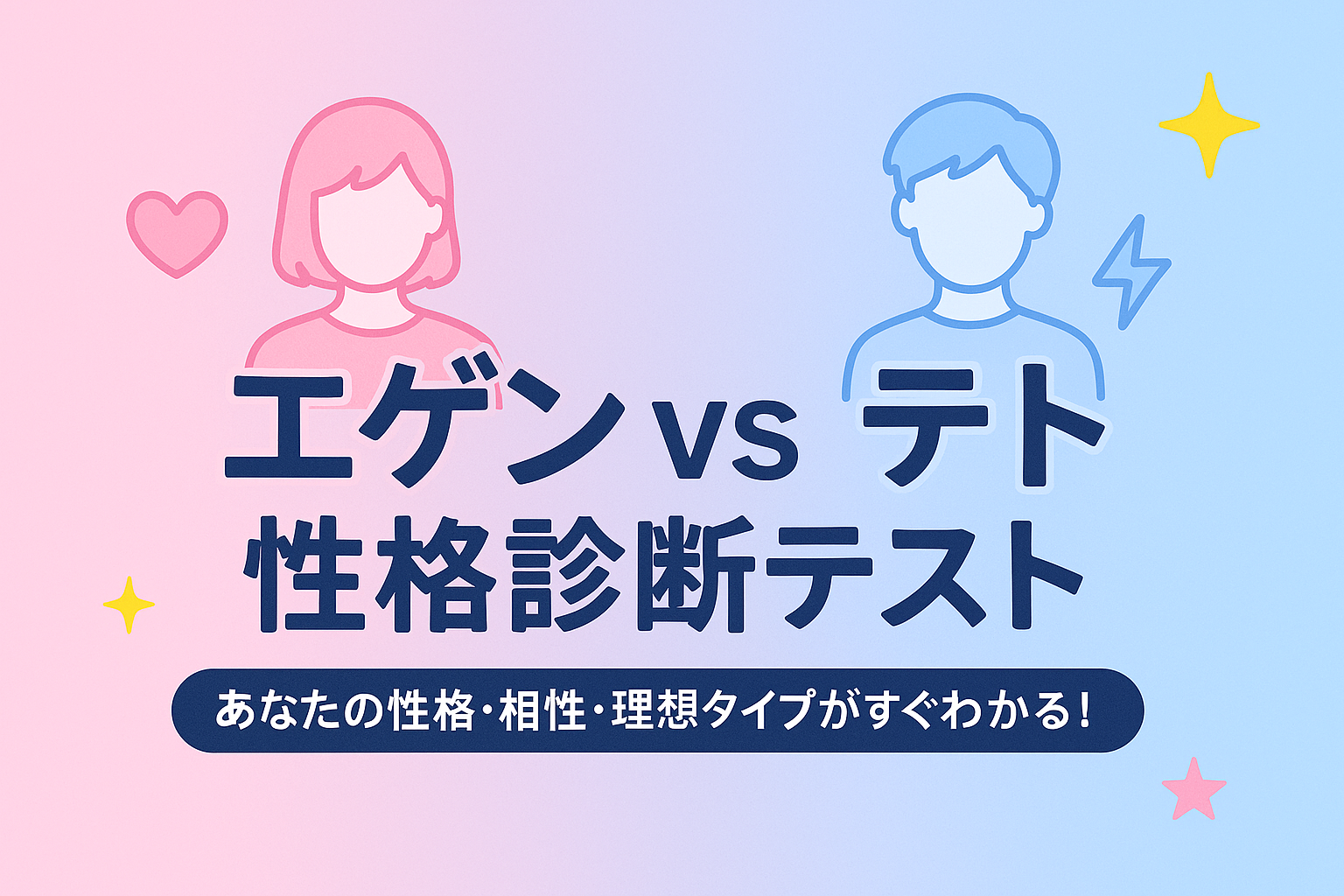 ピンクとブルーで対比したエゲン・テトテストの表紙